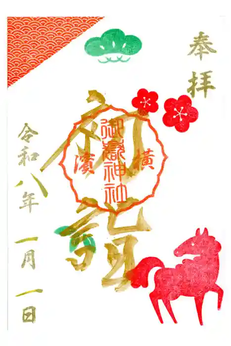 横浜御嶽神社の御朱印