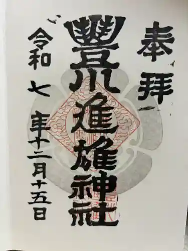 豊川進雄神社の{uncategorized: "未分類", other: "その他", undefined: "問題あり", building: "その他建物", grave: "お墓", sacred_gate: "鳥居", guardian: "狛犬", statue: "像", buddha: "仏像", history: "歴史", nature: "自然", garden: "庭園", animal: "動物", pagoda: "塔", temizu: "手水舎", mountain_gate: "山門・神門", sanctuary: "本殿・本堂", subordinate: "末社・摂社", art: "芸術", scenery: "景色", jizo: "地蔵", ema: "絵馬", goshuin: "御朱印", omikuji: "おみくじ", items: "授与品その他", amulet: "お守り", goshuincho: "御朱印帳", eats: "食事", festival: "お祭り", votive_dance: "神楽", shichigosan: "七五三参", wedding: "結婚式", experience: "体験その他", initially: "初詣", around: "周辺", anti_infection: "感染症対策"}