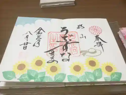 阿邪訶根神社の御朱印