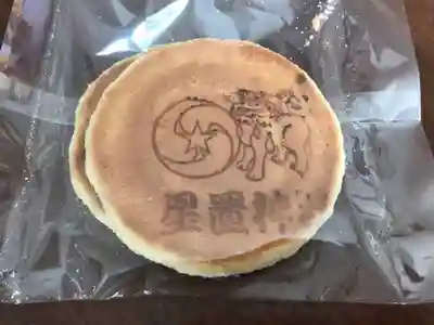 星置神社の授与品その他