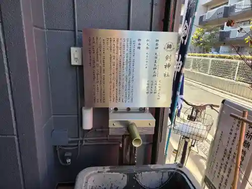 剣神社の{uncategorized: "未分類", other: "その他", undefined: "問題あり", building: "その他建物", grave: "お墓", sacred_gate: "鳥居", guardian: "狛犬", statue: "像", buddha: "仏像", history: "歴史", nature: "自然", garden: "庭園", animal: "動物", pagoda: "塔", temizu: "手水舎", mountain_gate: "山門・神門", sanctuary: "本殿・本堂", subordinate: "末社・摂社", art: "芸術", scenery: "景色", jizo: "地蔵", ema: "絵馬", goshuin: "御朱印", omikuji: "おみくじ", items: "授与品その他", amulet: "お守り", goshuincho: "御朱印帳", eats: "食事", festival: "お祭り", votive_dance: "神楽", shichigosan: "七五三参", wedding: "結婚式", experience: "体験その他", initially: "初詣", around: "周辺", anti_infection: "感染症対策"}