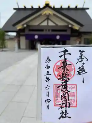 千葉縣護國神社(千葉県)