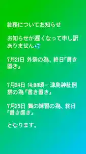 大鏑神社(福島県) 2021年07月21日(水)〜(2021年07月21日(水) 05時51分31秒投稿)