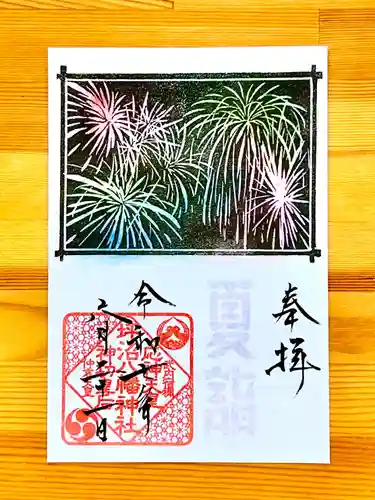 坪沼八幡神社の御朱印