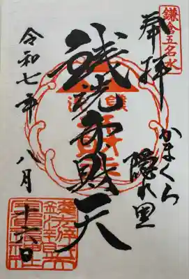 銭洗弁財天宇賀福神社(神奈川県)