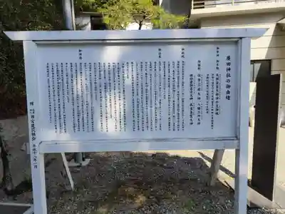 廣田神社(兵庫県)