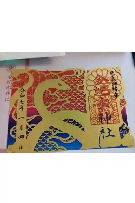 金蛇水神社の御朱印