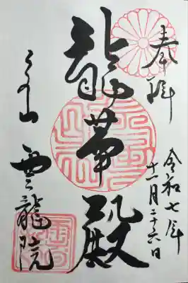 雲龍院(京都府)