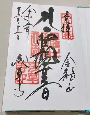 浅草寺の御朱印