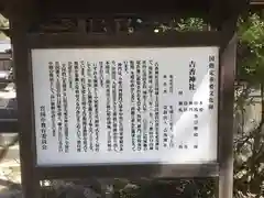 吉香神社の建物その他