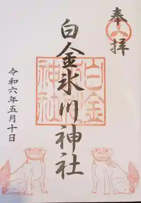 以前も頂いている通年御朱印二種類のうち一つですが、せっかく誕生日詣したので…