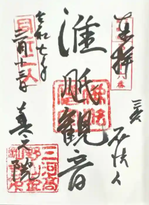 金剛寺 奥之院の御朱印