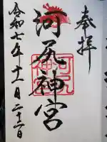 河尻神宮(熊本県)