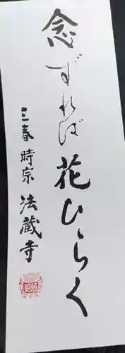 法蔵寺(福島県)