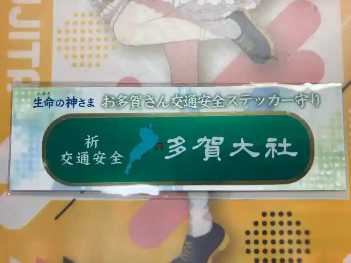 多賀大社(滋賀県)