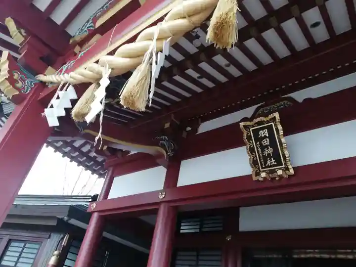 羽田神社の本殿・本堂
