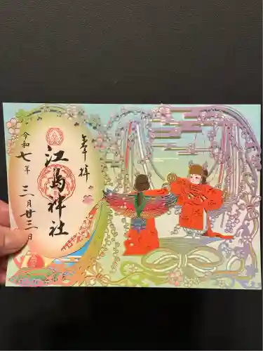 江島神社(神奈川県)