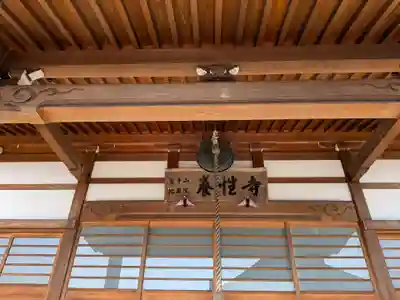 養性寺(埼玉県)