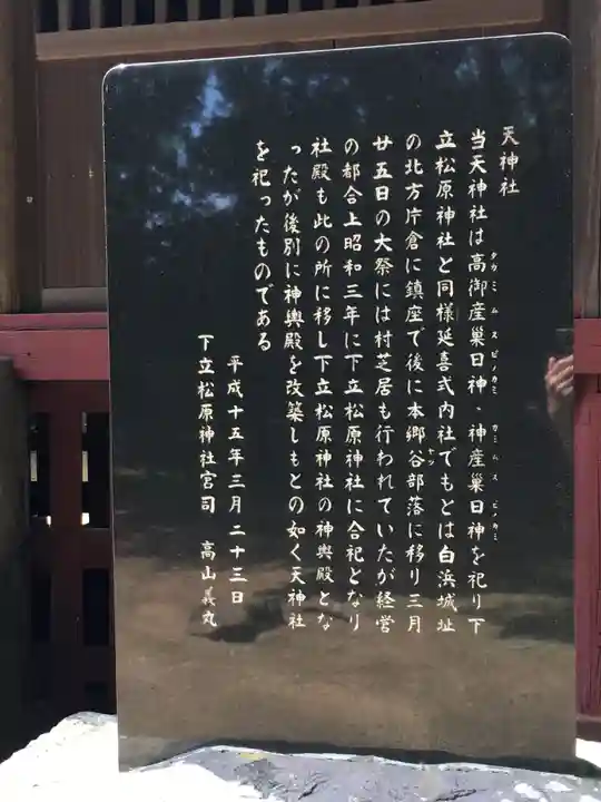 下立松原神社の歴史