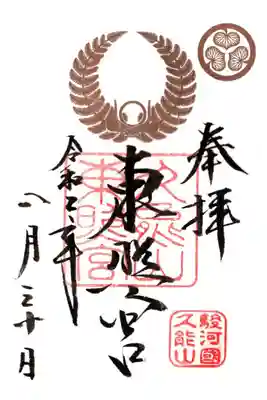 怜和の大御大特典記念限定御朱印