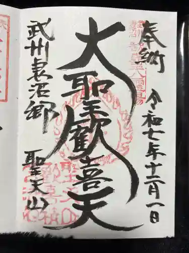 妻沼聖天山歓喜院(埼玉県)