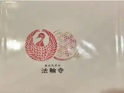 ファイルタイプの御朱印帳