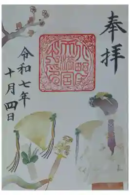 北野神社御旅所・神輿岡神社（北野天満宮境外末社）の御朱印