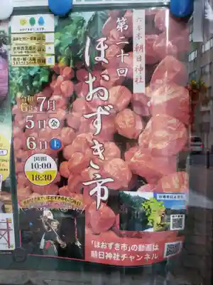 朝日神社(東京都)