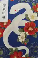 若宮神明社の御朱印帳