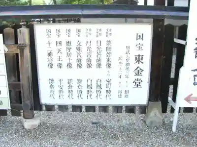 興福寺 東金堂(奈良県)