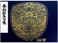 中尊寺金色堂の御朱印帳
