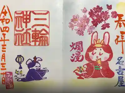 『雛飾りの後の後』みわの日限定バージョン