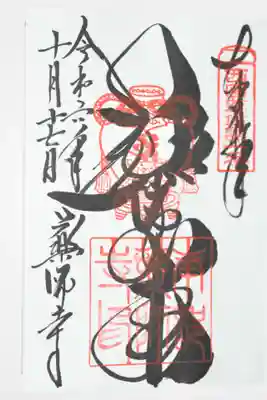 薬師寺(奈良県)