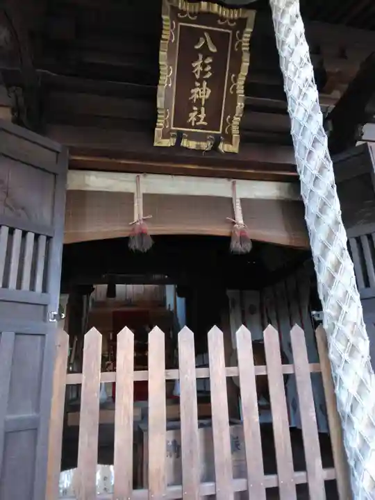 八杉神社(神奈川県)
