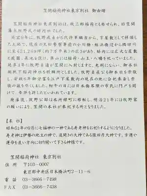 笠間稲荷神社 東京別社の{uncategorized: "未分類", other: "その他", undefined: "問題あり", building: "その他建物", grave: "お墓", sacred_gate: "鳥居", guardian: "狛犬", statue: "像", buddha: "仏像", history: "歴史", nature: "自然", garden: "庭園", animal: "動物", pagoda: "塔", temizu: "手水舎", mountain_gate: "山門・神門", sanctuary: "本殿・本堂", subordinate: "末社・摂社", art: "芸術", scenery: "景色", jizo: "地蔵", ema: "絵馬", goshuin: "御朱印", omikuji: "おみくじ", items: "授与品その他", amulet: "お守り", goshuincho: "御朱印帳", eats: "食事", festival: "お祭り", votive_dance: "神楽", shichigosan: "七五三参", wedding: "結婚式", experience: "体験その他", initially: "初詣", around: "周辺", anti_infection: "感染症対策"}