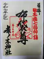 茶ノ木神社の{uncategorized: "未分類", other: "その他", undefined: "問題あり", building: "その他建物", grave: "お墓", sacred_gate: "鳥居", guardian: "狛犬", statue: "像", buddha: "仏像", history: "歴史", nature: "自然", garden: "庭園", animal: "動物", pagoda: "塔", temizu: "手水舎", mountain_gate: "山門・神門", sanctuary: "本殿・本堂", subordinate: "末社・摂社", art: "芸術", scenery: "景色", jizo: "地蔵", ema: "絵馬", goshuin: "御朱印", omikuji: "おみくじ", items: "授与品その他", amulet: "お守り", goshuincho: "御朱印帳", eats: "食事", festival: "お祭り", votive_dance: "神楽", shichigosan: "七五三参", wedding: "結婚式", experience: "体験その他", initially: "初詣", around: "周辺", anti_infection: "感染症対策"}