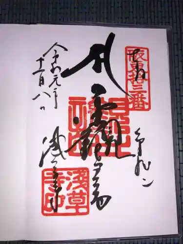 浅草寺の御朱印