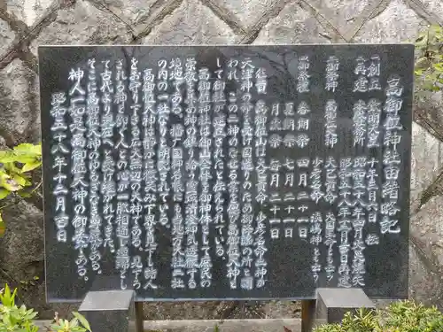 高御位神社の歴史