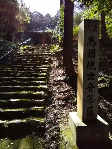 馬居寺のその他建物