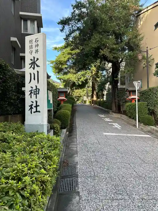石神井氷川神社(東京都)