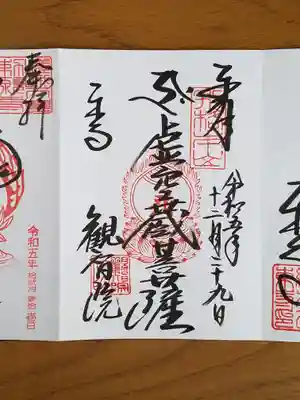 東寺_観智院_虚空蔵菩薩