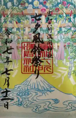 富知六所浅間神社(静岡県)