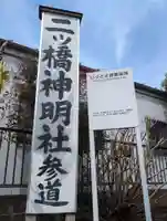 神明社(神奈川県)