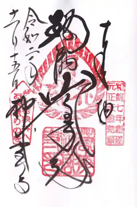 若狭神宮寺の御朱印
