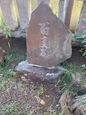 町田天満宮(東京都)