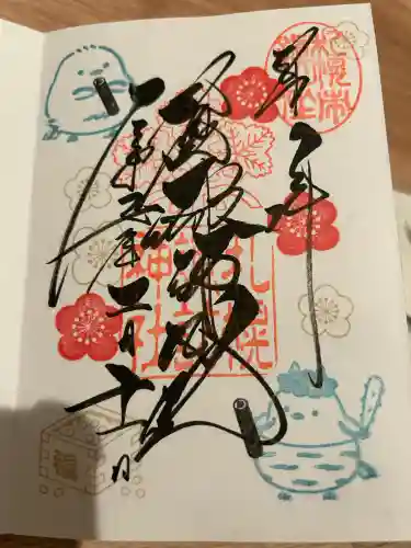 札幌諏訪神社の御朱印