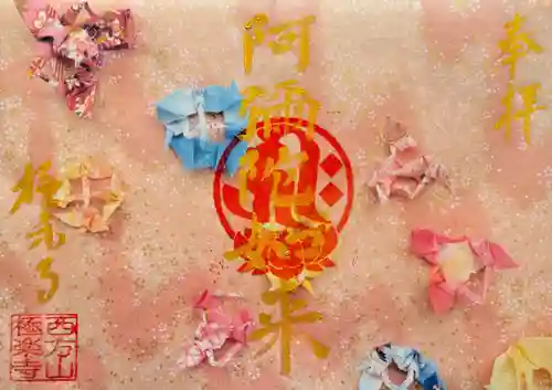 西方山極楽寺(岐阜県)