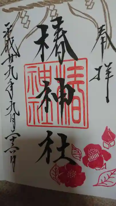 椿神社の御朱印