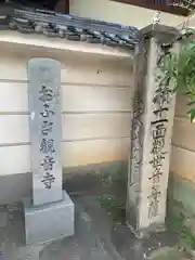 おふさ観音(奈良県)