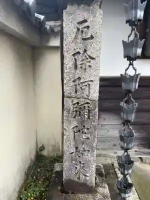 出雲寺(京都府)
